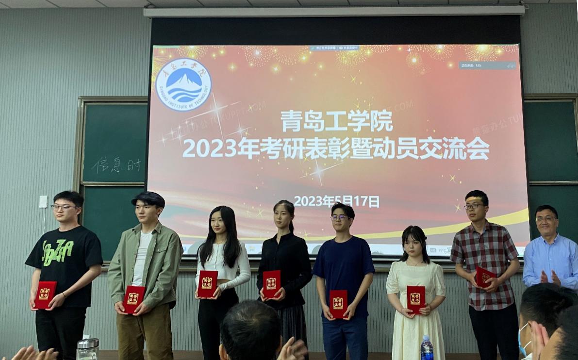 公司召开2023年考研表彰暨动员交流会