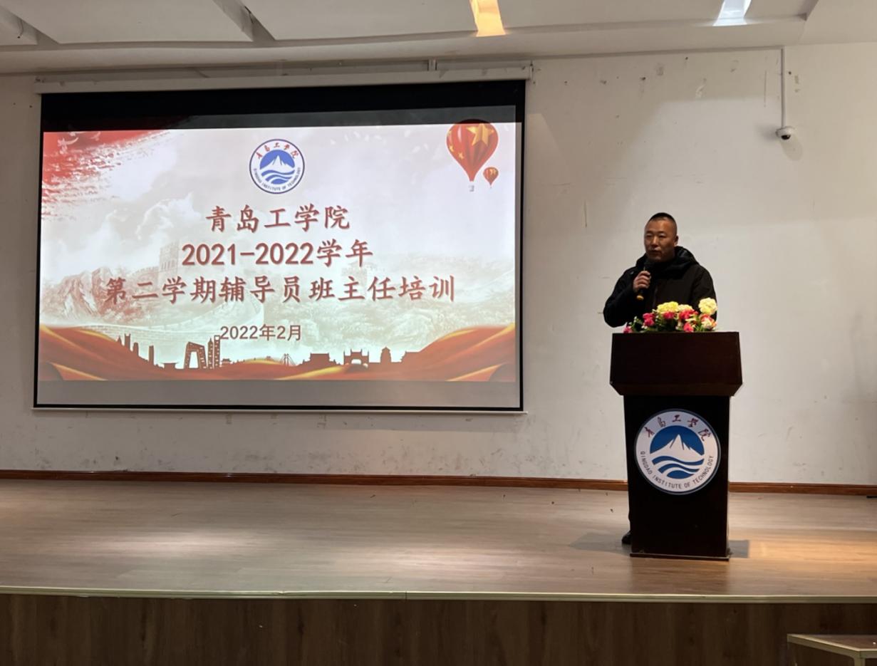 必威召开2021-2022学年第二学期辅导员班主任培训会——政策解读，助理员工管理