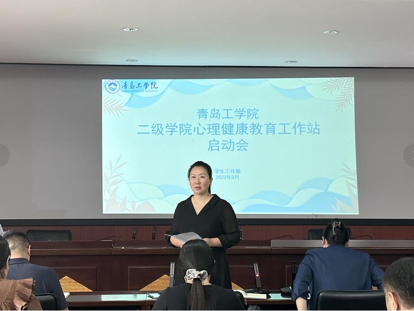 必威召开二级学院心理健康教育工作站启动会