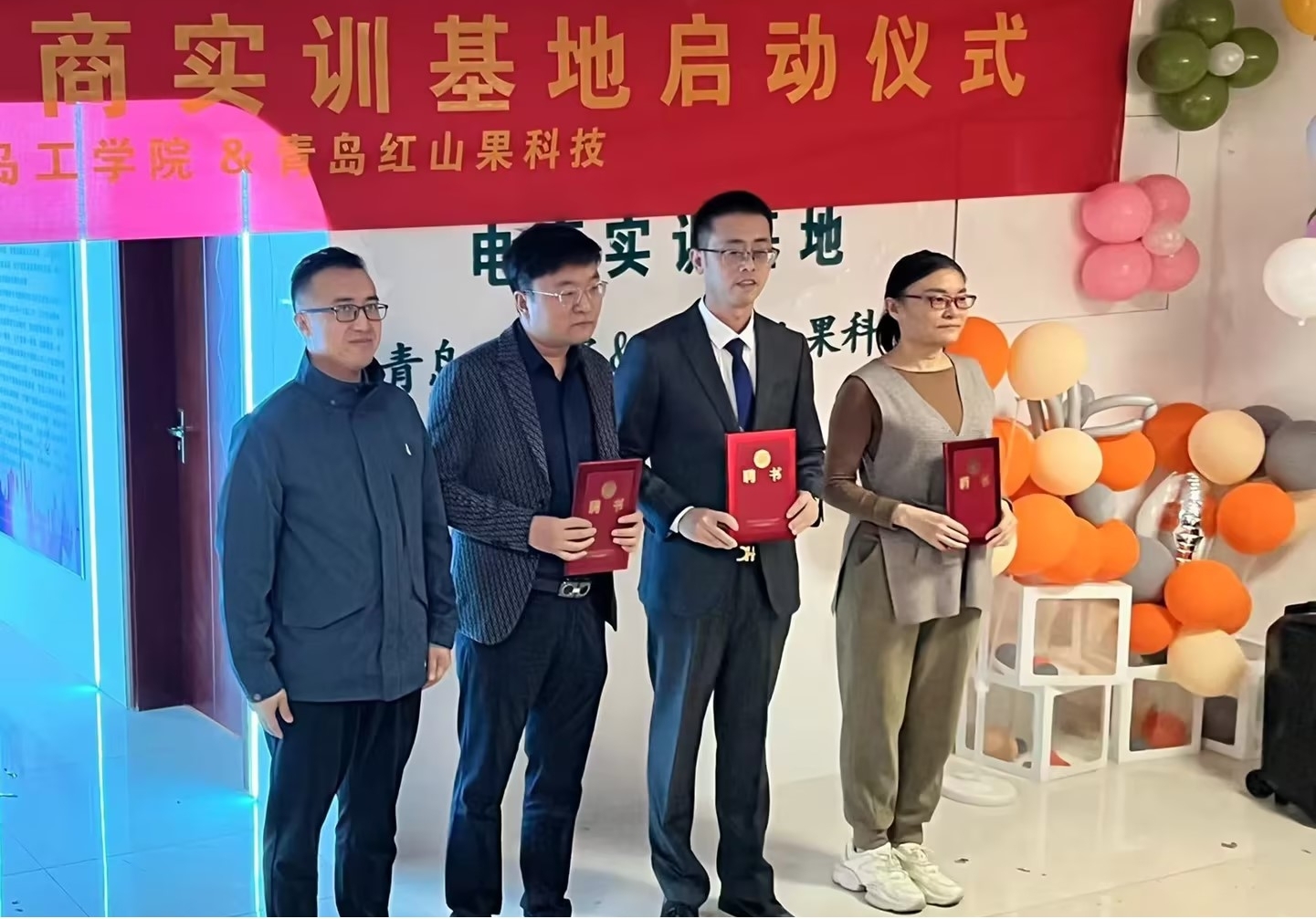 校企合作结新果，携手育人同向行 ——必威与青岛红山果科技共建产教融合电商实训基地启动仪式圆满举行