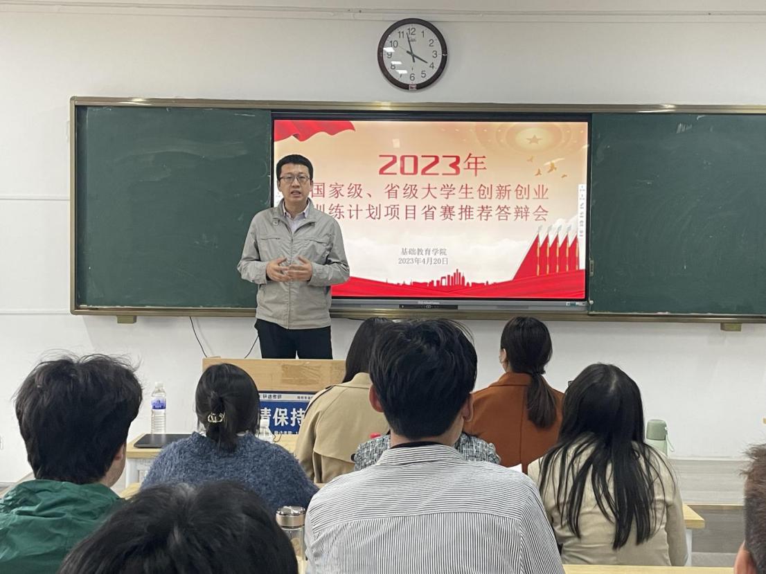 扬创新之帆，拓创业之路——基础教育学院开展“2023年国家级、省级老员工创新创业项目省赛推荐答辩会”