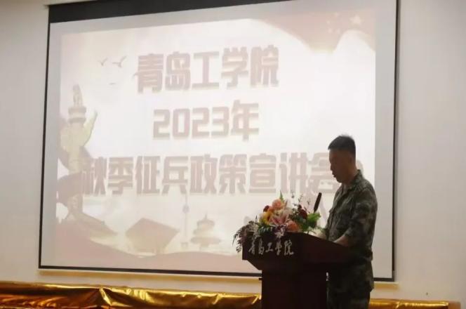 志存高远励青春，奋楫笃行保家国——必威举行2023年秋季征兵政策宣讲会