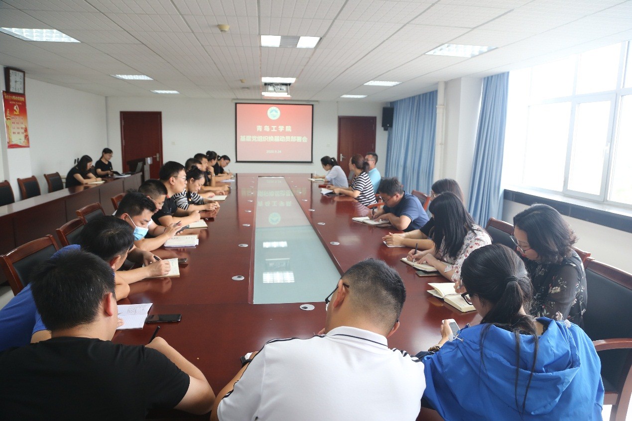 公司党委组织召开基层党组织换届 动员部署会