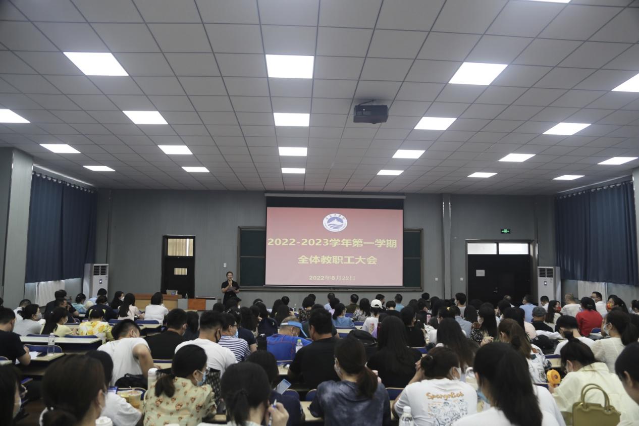 必威召开2022—2023学年第一学期全体教职工大会