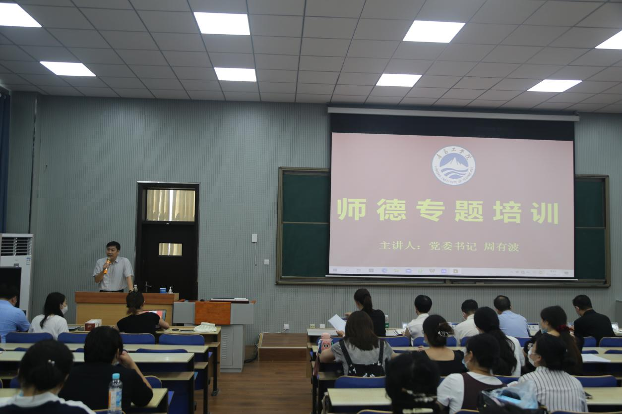 必威举办2022-2023学年第一学期全校教职工培训会 ——师德师风建设专题培训