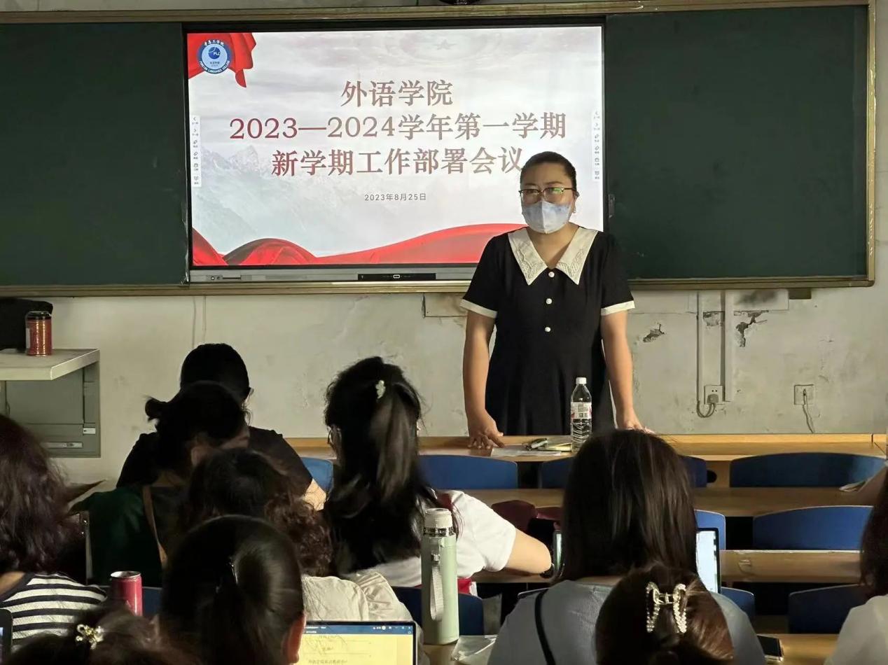 凝心聚力鼓干劲, 扬帆启航新征程｜外语学院召开2023-2024学年第一学期新学期工作部署会议