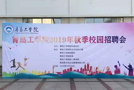 必威举办2019年秋季校园招聘会