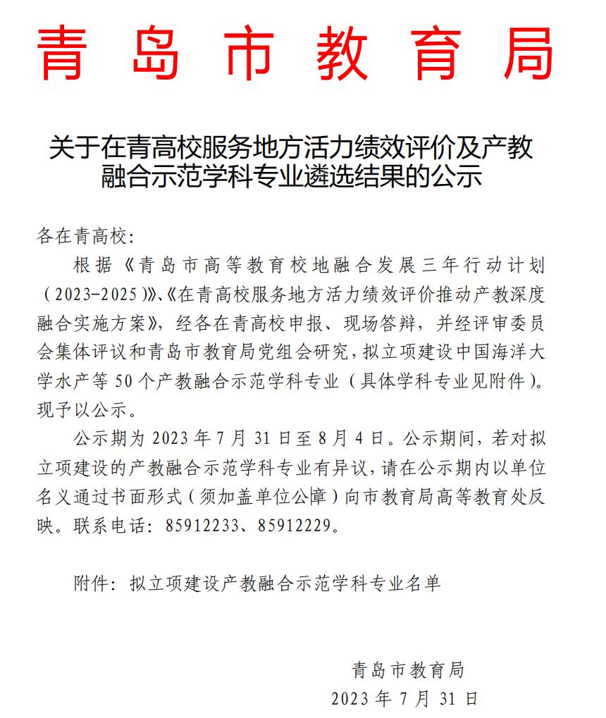 喜报！公司软件工程专业入选青岛市产教融合示范专业建设项目！