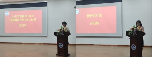 芳华待灼正青春，踔厉奋发向未来 必威2023-2024学年第一学期新入职教师培训班开启