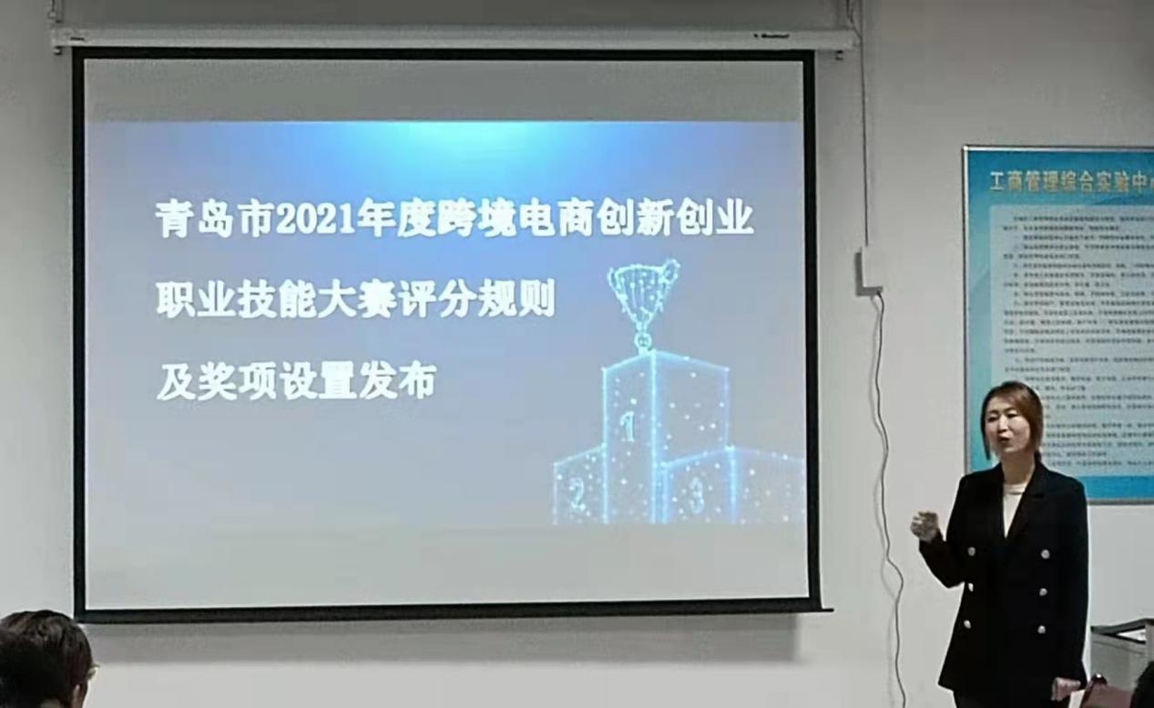 青岛市2021年度跨境电商创新创业职业技能大赛高校宣讲在公司顺利开展