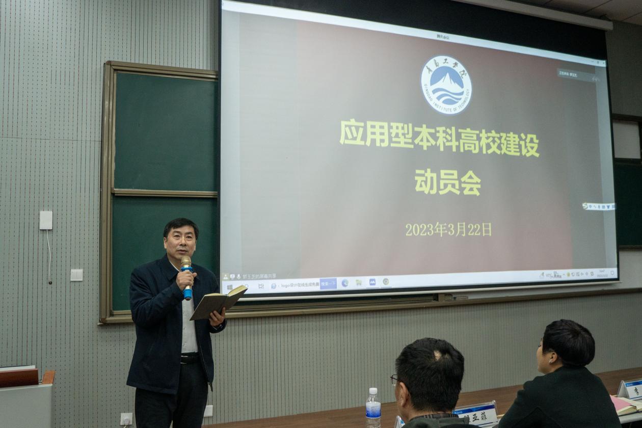 集团召开应用型本科高校建设动员大会