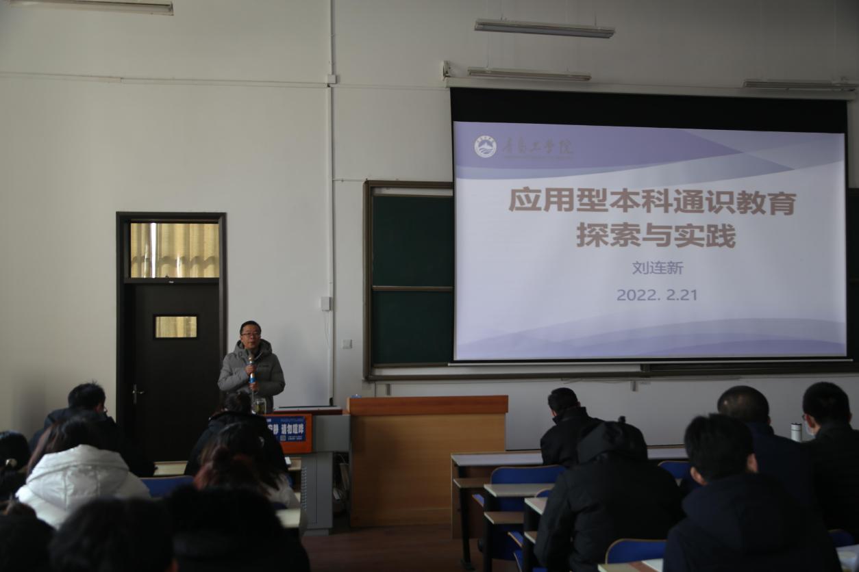 必威召开2021-2022学年第二学期全体教职工培训会——应用型本科通识教育专题