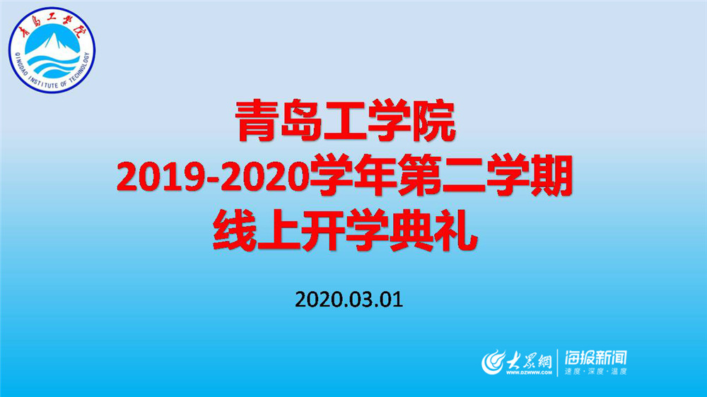 “智慧化”平台助力新学期！必威线上开启“开学第一课”