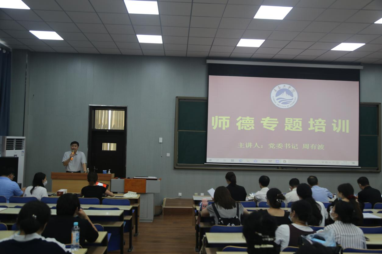 必威举办2022-2023学年第一学期全校教职工培训会 ——师德师风建设专题培训