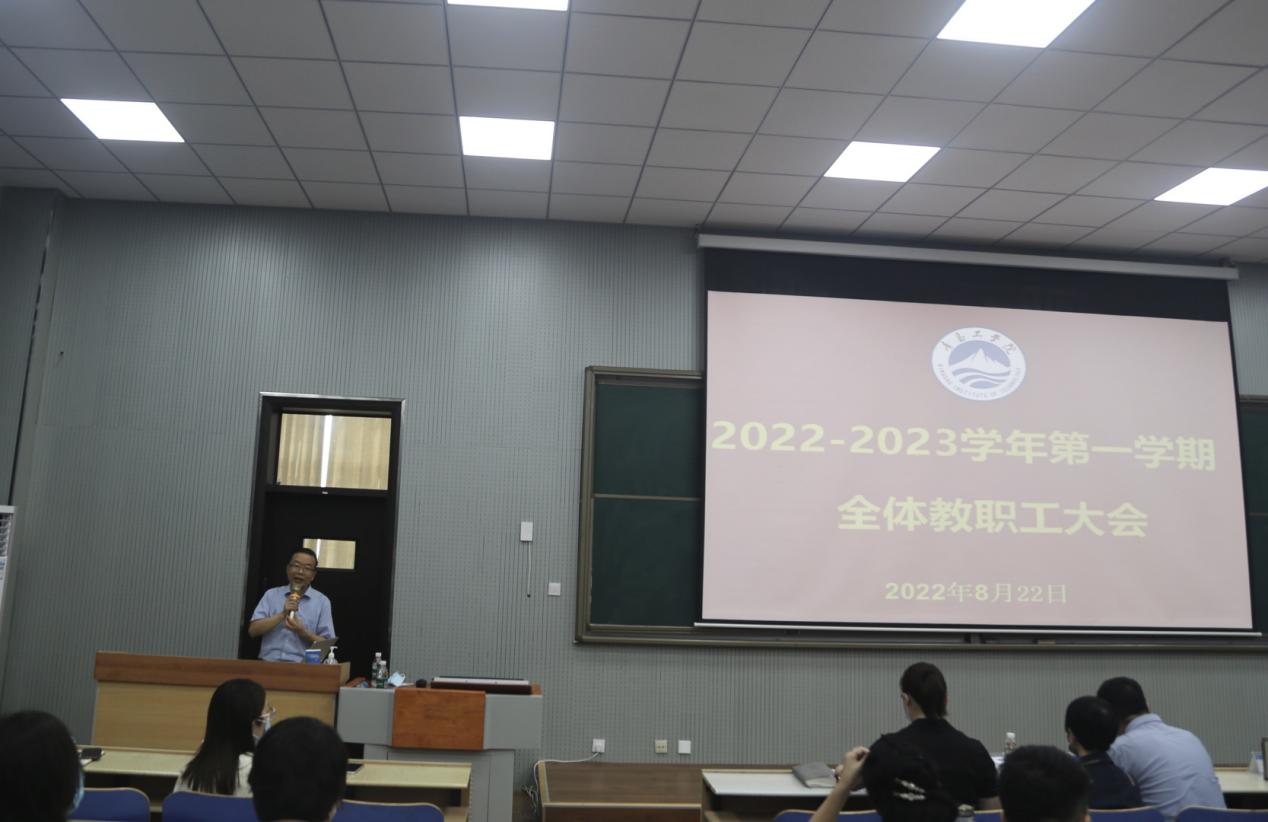 必威召开2022—2023学年第一学期全体教职工大会