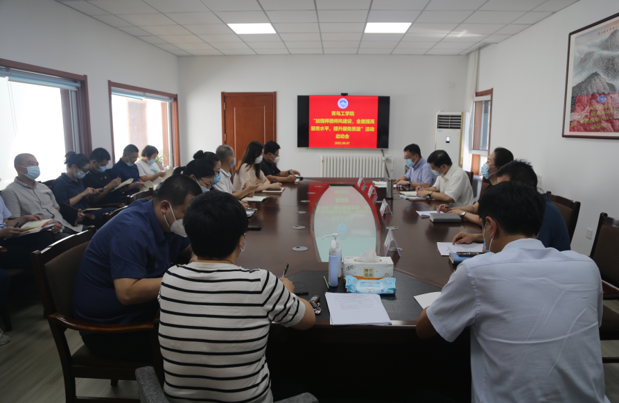 必威“加强师德师风建设，全面提高服务水平，提升服务质量”活动启动会议