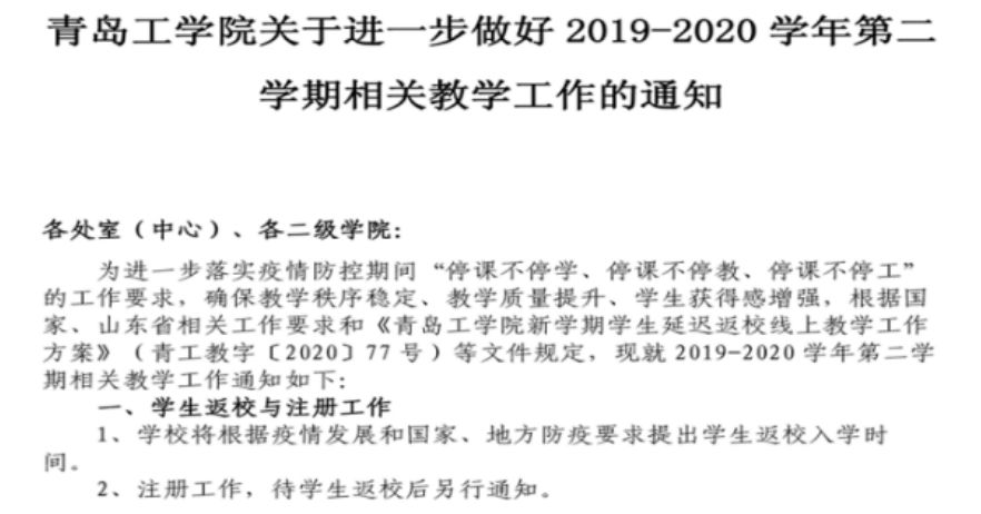 抢时战“疫”，必威打响“网上开学”预备战!