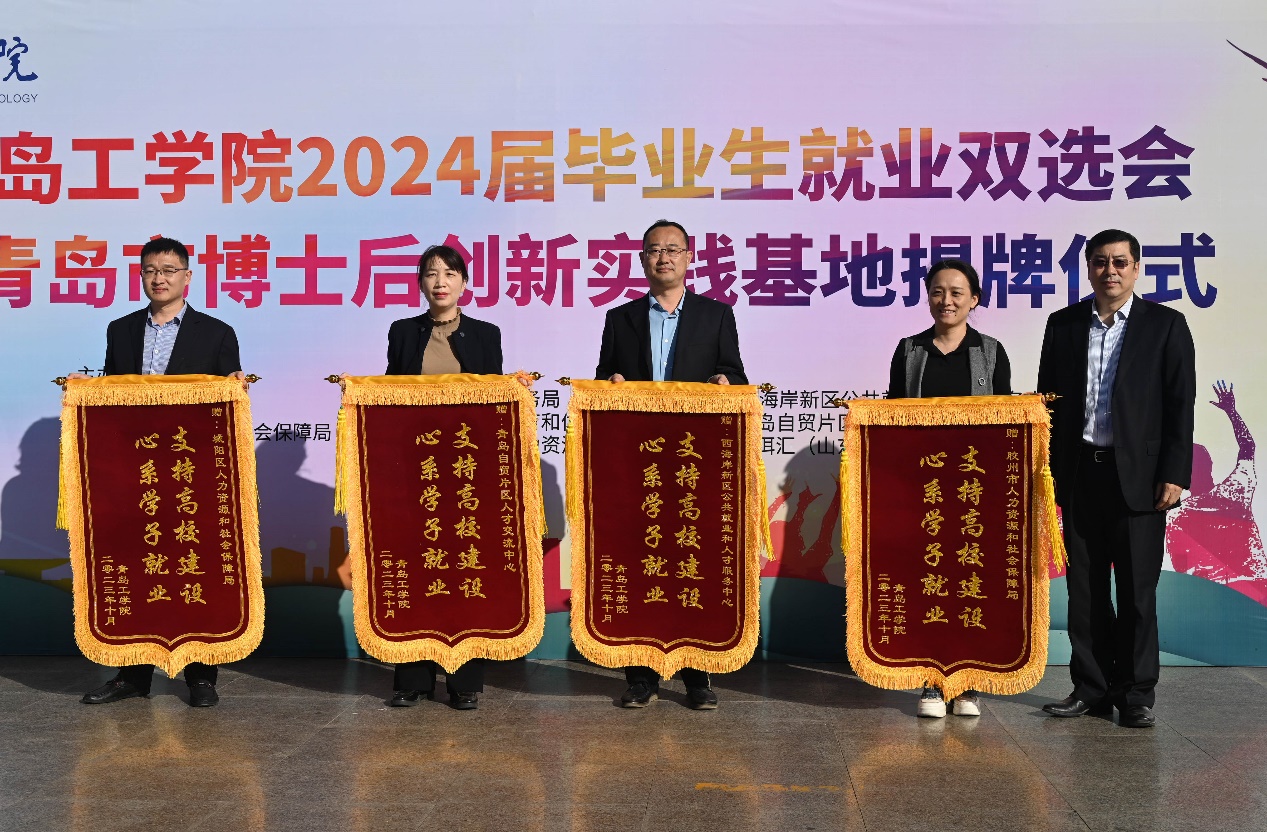 公司隆重举办2024届毕业生就业双选会 暨青岛市博士后创新实践基地揭牌仪式