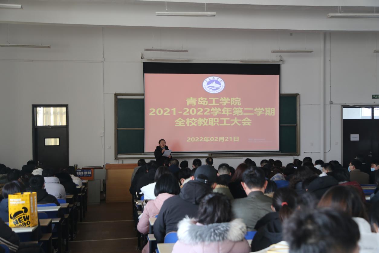 必威召开2021-2022学年第二学期全体教职工大会