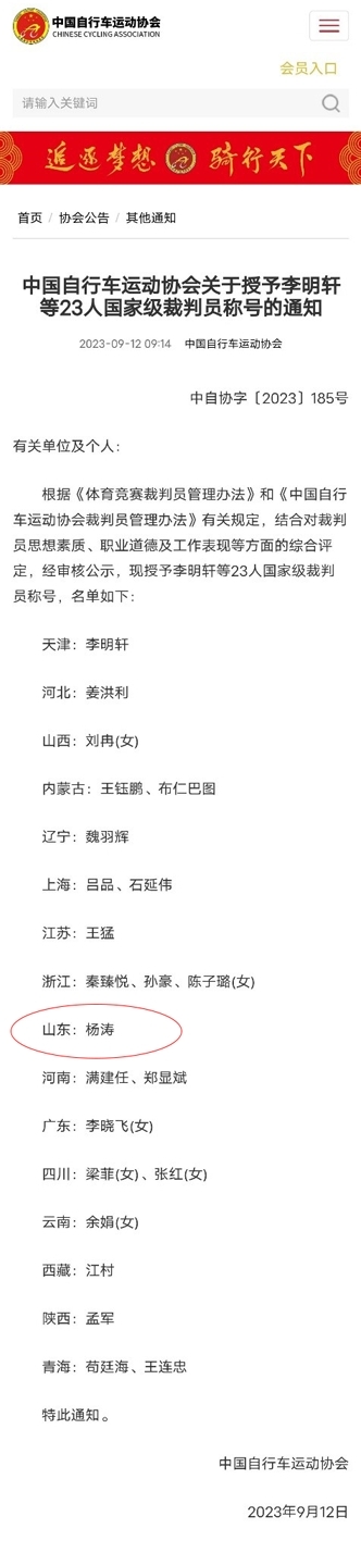 喜报！公司教师杨涛荣获自行车项目国家级裁判员称号，成为青岛市首位自行车项目国家级裁判